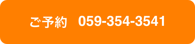 ご予約はこちら